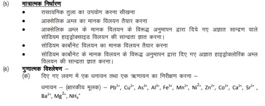 UP Board Class 11 Chemistry Syllabus 2023-24  